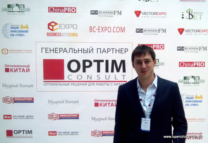 Ильенко Андрей, автор и создатель проекта openchina.com.ua на конференции "Бизнес с Китаем" в Санкт-Петербурге