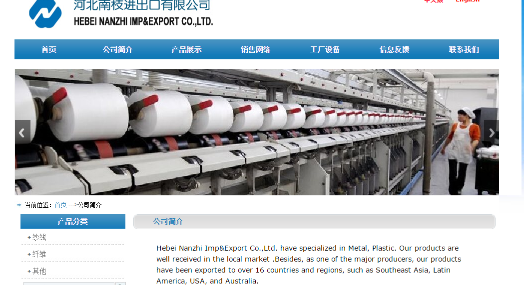 Название компании Hebei Nanzhi Import&Export Trade Co.,Ltd. Они якобы производит и экспортирует пряжу и волокно